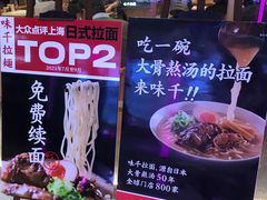 -味千拉面(光启城时尚购物中心店)