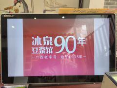 -冰泉豆浆馆(白云山总店)