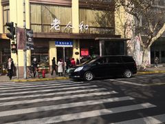 -老人和饭店(淮海中路店)