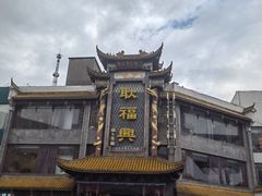 -耿福兴(凤凰美食街店)