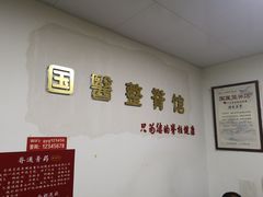 -国医整脊馆(武夷路店)