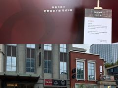 -王品牛排(珠海富华里店)