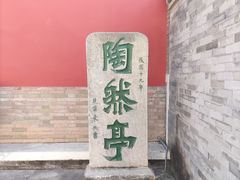 -陶然亭公园