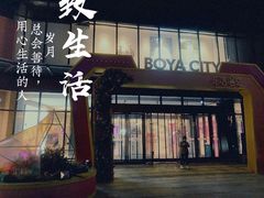 -北大资源博雅城