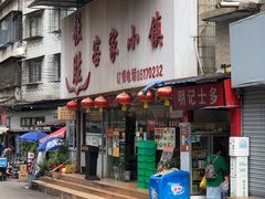 门面-强胜客家小镇(永福路店)