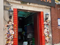 -巷子深菜馆(新华路店)