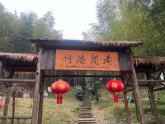 -宁波浙东大竹海景区