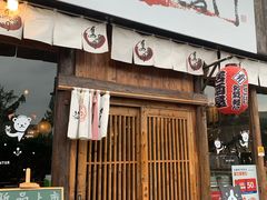 门面-鸟鸣门屋台料理(金帝银泰店)