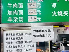-清真-戏楼王记牛肉面