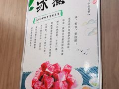 -苏鲁锭冰煮羊(兰州总店)