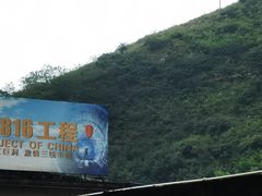 -816工程景区