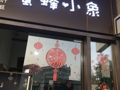 门面-蜜蜂小象·榴莲千层蛋糕(时代汇11栋店)