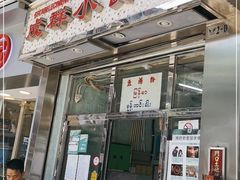 门面-成群小食店