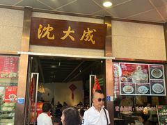-沈大成(南京东路店)
