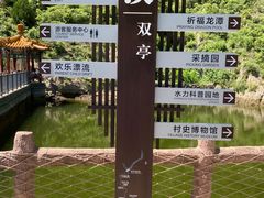 -灵溪风景区