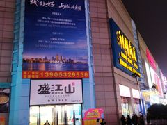 -利群商厦(台东店)