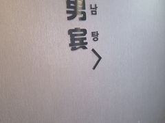 -天源宝石浴宫(和平店)