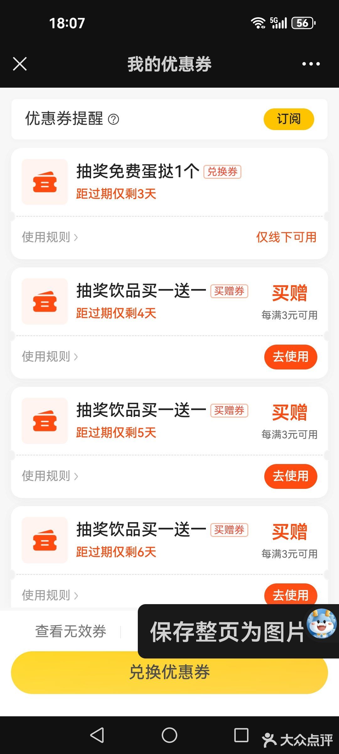 FREE蛋挞，我来啦啦啦！