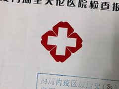 -厦门湖里天伦医院-体检中心