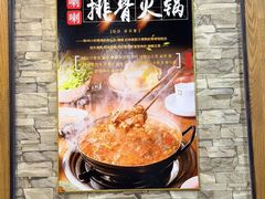 -喇喇排骨火锅·传统韩式脊骨汤(望京西园总店)