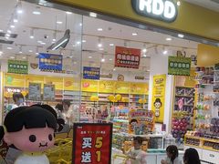 -RDD肉多多(城市阳台店)