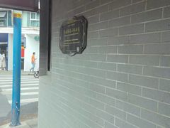 -梅记大块头爆鱼店(乍浦路店)