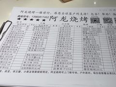 -阿龙烧烤(广达路店)
