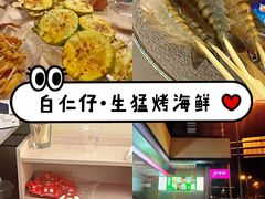 -白仁仔· 活烤海鲜 宵夜(豫园店)