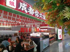 -成都你六姐·牛肉冒菜(信泰中心商场店)