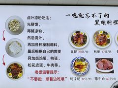 -何老二卤汁凉粉