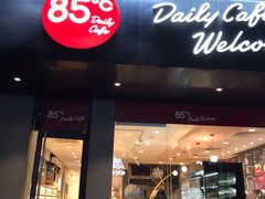 门面-85度C(东莞常平新南街店)