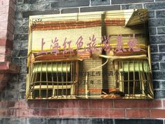 -中国社会主义青年团中央机关旧址纪念馆
