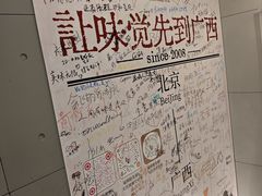 -水平有限广西米粉·广西风味集(五道口店)