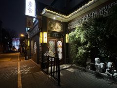 -福慧慈缘素食餐厅(王府井店)