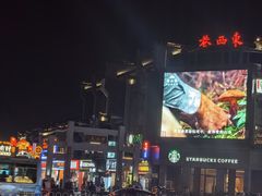 -东西巷