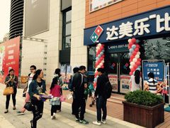 -达美乐比萨(江月路店)
