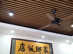 -家乡饭店(里仁洞店)