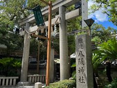 -难波八坂神社