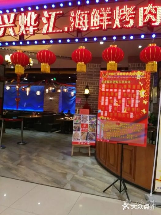 兴烨汇海鲜自助图片