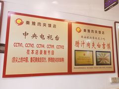 -秦豫肉夹馍(骡马市总店)