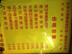 朱记小郑酥烧饼(建康路170号店)-朱记小郑酥烧饼(建康路店)