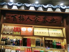 -下梅人家土菜馆(历史文化餐厅度假区店)