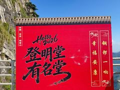 -明堂山风景区
