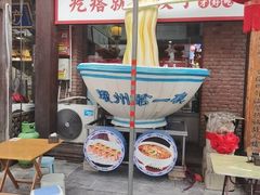 -耀州第一碗