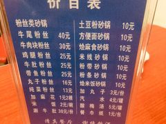 -清真·马文砂锅大全(麦苋街店)