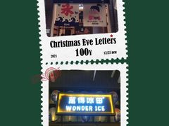 -WONDER ICE 萬得冰田(建設路总店)
