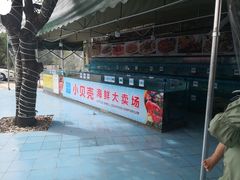 门面-琼大师东方烤乳猪(亚特兰蒂斯店)