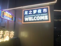 -海底捞火锅(长宁路龙之梦店)