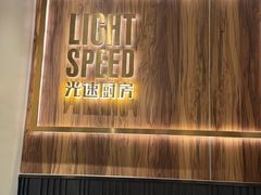 -吕氏疙瘩汤·新鲁菜(济南万象城店)