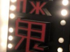 -长藤鬼校(千禧店)